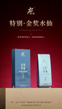 Load image into Gallery viewer, The 12th "China Tea Cup" Special Gold Award