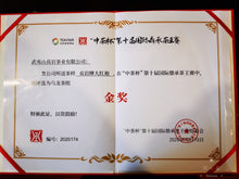 Load image into Gallery viewer, "The Cup of China"|Gold Award Da Hong Pao