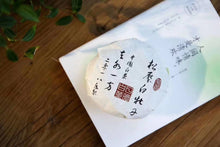 Load image into Gallery viewer, 2018 Bai Mu Dan cake  white tea (75g)