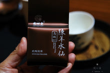 Load image into Gallery viewer, 2005 Aging Gao Cong Shui Xian 陈年水仙