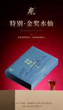 Load image into Gallery viewer, The 12th "China Tea Cup" Special Gold Award