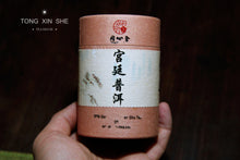 Load image into Gallery viewer, In 1996, Shenzhen Stock Exchange customized the court Puer Shu tea