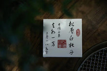 Load image into Gallery viewer, 2018 Bai Mu Dan cake  white tea (75g)