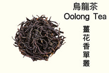 Load image into Gallery viewer, Phoenix Dan Cong "Ginger Flower Fragrance"