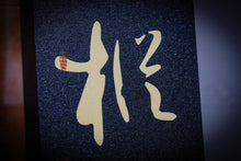 Load image into Gallery viewer, "100 Years + Old Cong Narcissus"100+百年老枞水仙