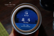 Load image into Gallery viewer, Wuyi Mountain Rock Tea: Bei Dou(北斗)50g