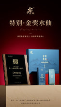 Load image into Gallery viewer, The 12th "China Tea Cup" Special Gold Award