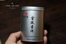 Load image into Gallery viewer, In 1996, Shenzhen Stock Exchange customized the court Puer Shu tea