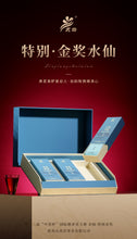 Load image into Gallery viewer, The 12th "China Tea Cup" Special Gold Award