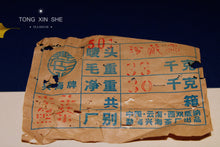 Load image into Gallery viewer, 2005 Puer sheng tea from Xinghai Tea Factory 501 Collection/2005年兴海珍藏品