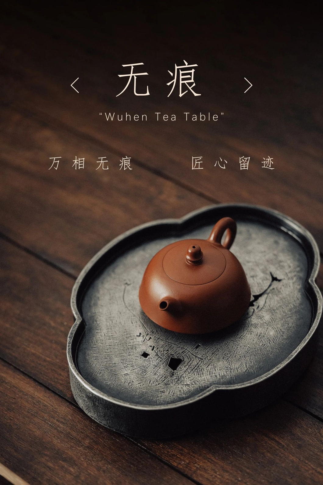 Tongxinshe Teahouse has launched new tin tea vessel trays, where the charm and elegance of tea are fully contained within their small dimensions.