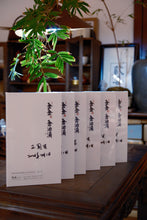 Load image into Gallery viewer, The Golden Oil Drop Da Hong Pao: The Supreme Way Is Simplicity, Where Tea and Art Coexist
