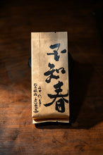 Load image into Gallery viewer, Tongxinshe Teahouse in 2025 is "Buzhichun from Panlongyan" (limited free experience package/8.4g).不知春
