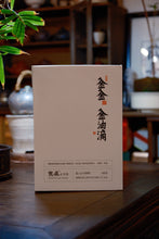Load image into Gallery viewer, The Golden Oil Drop Da Hong Pao: The Supreme Way Is Simplicity, Where Tea and Art Coexist
