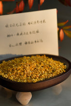 Load image into Gallery viewer, Autumn Limited 2026 · Osmanthus-scented Jiuqu Hongmei桂花九曲红梅/Limited complimentary sample sharing

