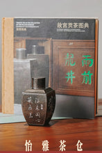 Load image into Gallery viewer, Recommended by Tongxinshe Teahouse: Yiya Tea Caddy, Preserving the Charm of Tea Aroma and Ancient Rhymes
