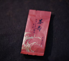 Load image into Gallery viewer, Tongxin She Teahouse Collection | 2009 Huiyuankeng Gold Award Old Bush Shui Hsien, Crafted by Master Chen Dehua
