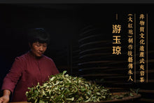 Load image into Gallery viewer, Teacher You Yuqiong, the only female inheritor of Wuyi rock tea Dahongpao skills among the first batch of intangible cultural heritage, represents the tea &quot;Gold Sakyamuni&quot; + &quot;Yu Qiong.&quot;
