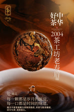 Load image into Gallery viewer, Tongxin She · Dual Masters&#39; Co-branded Limited Edition White Tea | Tin Caddy Preserves Treasure, Time Condenses Fragrance
