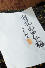 Load image into Gallery viewer, Autumn Limited 2026 · Osmanthus-scented Jiuqu Hongmei桂花九曲红梅/Limited complimentary sample sharing
