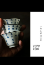 Load image into Gallery viewer, Hand-painted Blue and White Poetry and Text Ruo Shen Cup/手绘青花诗文若深杯.
