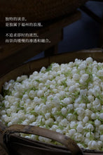 Load image into Gallery viewer, Tongxin‑She Tea House · 9‑Times Scented Jasmine King Silver Needle, Fuzhou 2026 茉莉针王
