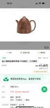 Load image into Gallery viewer, A Treasured Purple Clay Vessel, A Wonderful Realm of Zen Tea——Appreciation of the Hexagonal Qinquan Teapot with Engraving of Patriarch Bodhidharma in Tongxinshe Teahouse Collection

