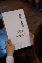 Load image into Gallery viewer, The Golden Oil Drop Da Hong Pao: The Supreme Way Is Simplicity, Where Tea and Art Coexist
