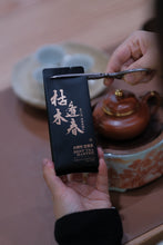 Load image into Gallery viewer, The limited-edition rock tea &quot;Ku Mu Feng Chun Rou Gui&quot; of Tongxin She Teahouse, to experience the charm of Wuyi rock tea.
