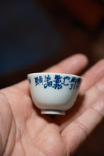 Load image into Gallery viewer, The Head-Up Duck · Tongxin Teahouse Exclusive Blue-and-White Tasting Cup

