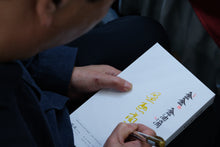 Load image into Gallery viewer, Aged to Ruby Red, Tripled in Worth; One Sip of Danya Unveils the Universe — Tongxinshe Teahouse Recommends Master Wang Guoxing's Limited Signed Edition 1997 Danya Aged Shui Xian
