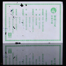 Load image into Gallery viewer, Li Ming Zhi Guang Green Cake - 2005
