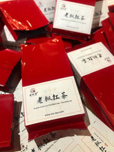 Load image into Gallery viewer, Tongmuguan Black Tea Feast（红茶盛宴)
