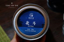 Load image into Gallery viewer, Wuyi Mountain Rock Tea: Bei Dou(北斗)50g

